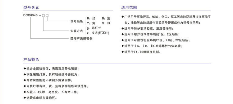 防爆声光报警器