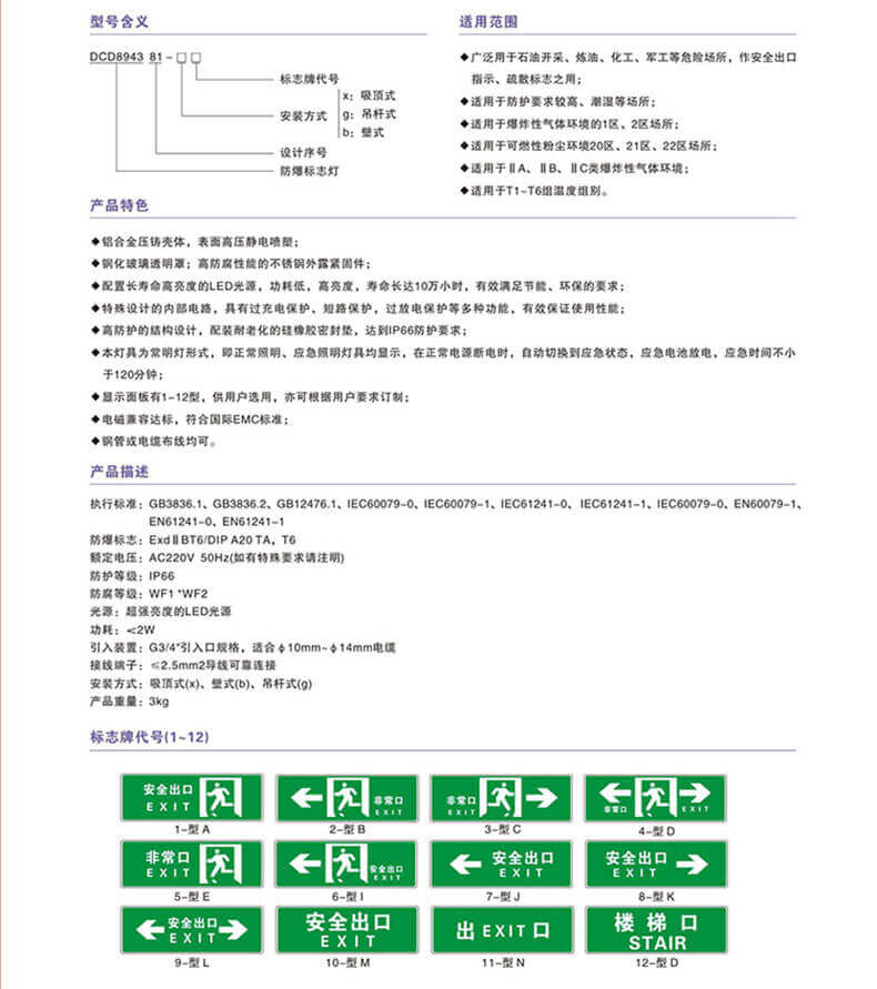 防爆应急标志灯