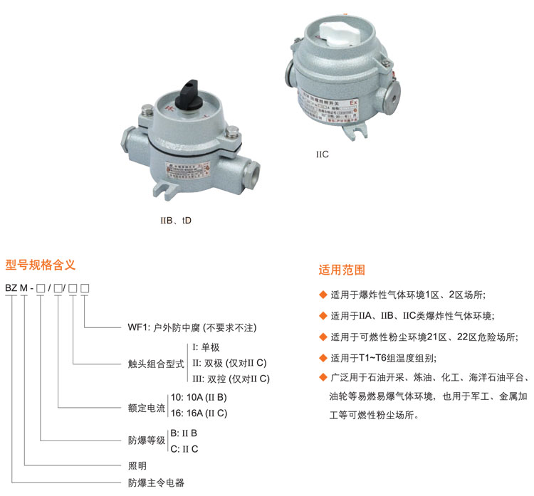 防爆照明开关