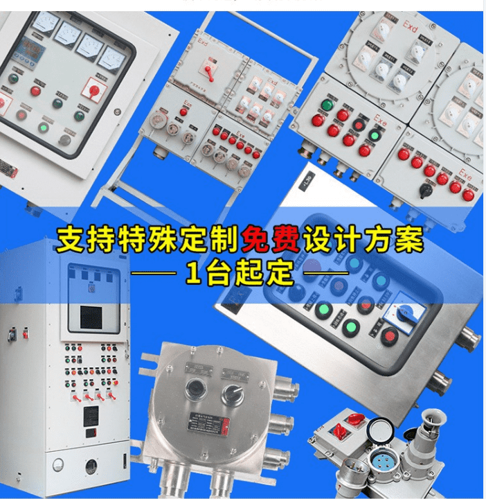 定制各种防爆配电箱、接线箱 、控制箱 变频柜等 